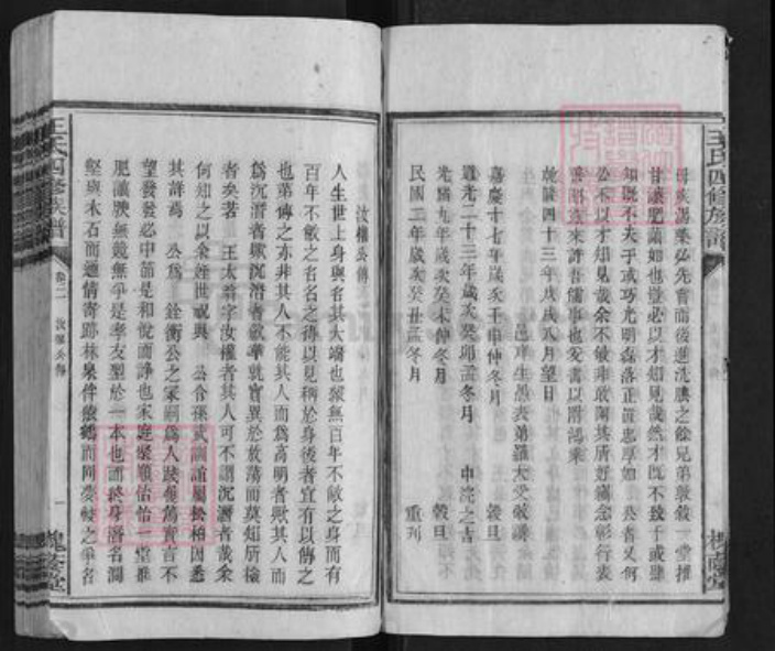 湖南省株洲市醴陵市醴陵王氏族谱-王氏四修族谱.pdf电子版插图4