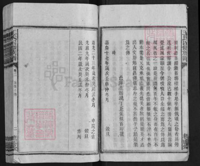 湖南省株洲市醴陵市醴陵王氏族谱-王氏四修族谱.pdf电子版插图5