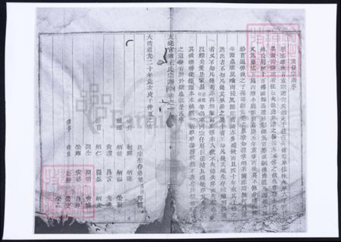 浙江省绍兴新昌县王氏族谱-天姥官塘王氏宗谱三.pdf电子版插图