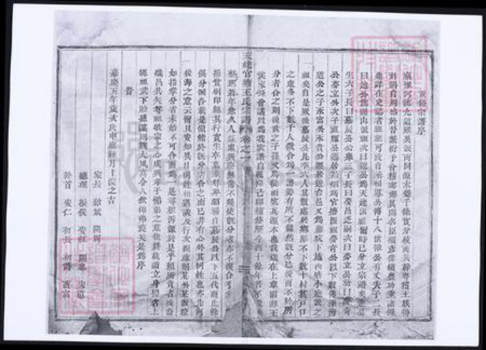 浙江省绍兴新昌县王氏族谱-天姥官塘王氏宗谱三.pdf电子版插图1