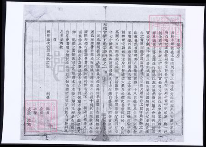 浙江省绍兴新昌县王氏族谱-天姥官塘王氏宗谱三.pdf电子版插图4