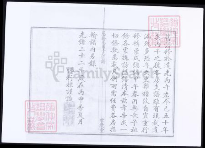 浙江省王氏族谱-慈谿花园王氏宗谱.pdf电子版插图1