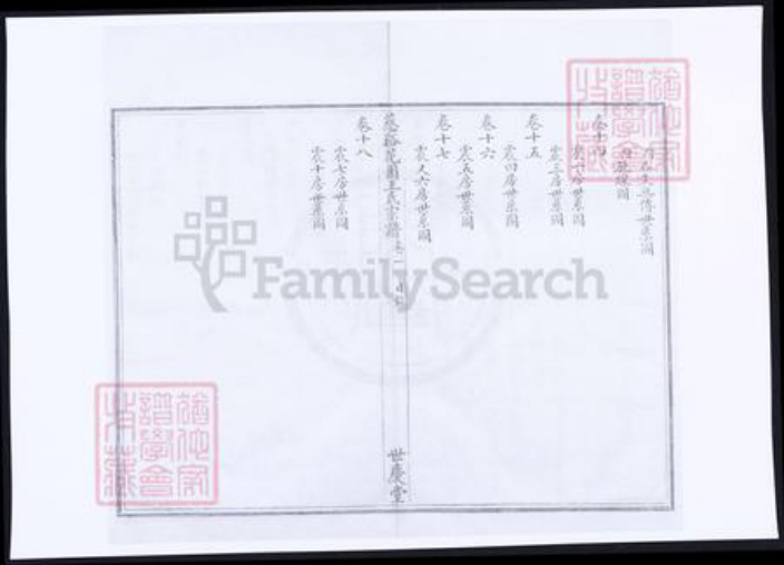 浙江省王氏族谱-慈谿花园王氏宗谱.pdf电子版插图4