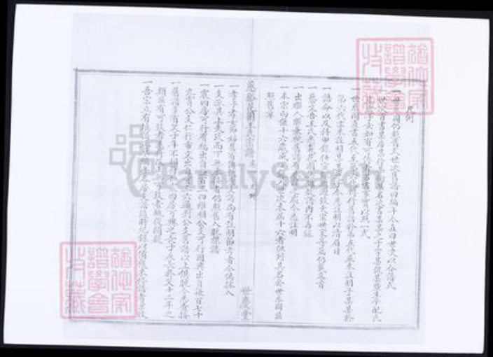 浙江省王氏族谱-慈谿花园王氏宗谱.pdf电子版插图5