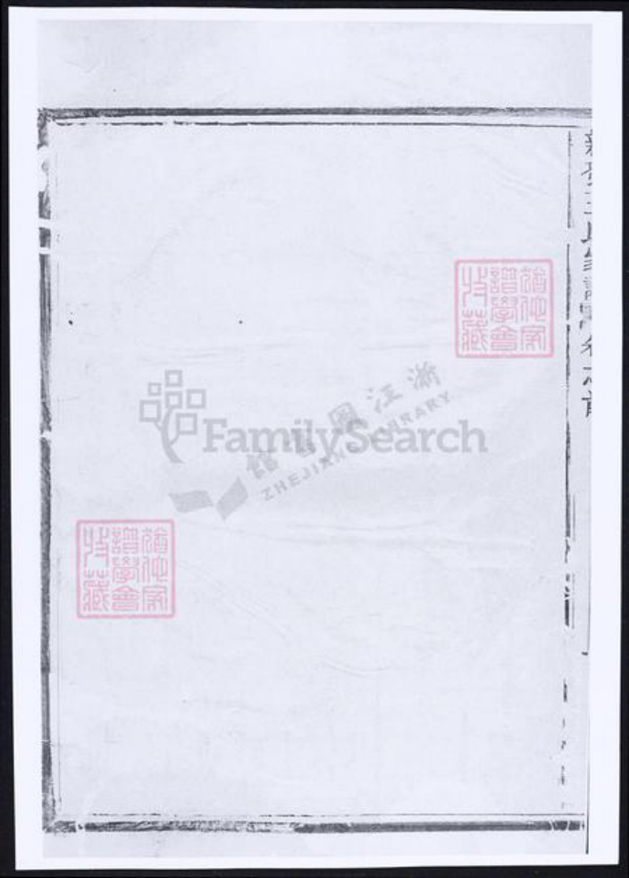 安徽省宣城市郎溪县王氏族谱-新发王氏家谱.pdf电子版插图2