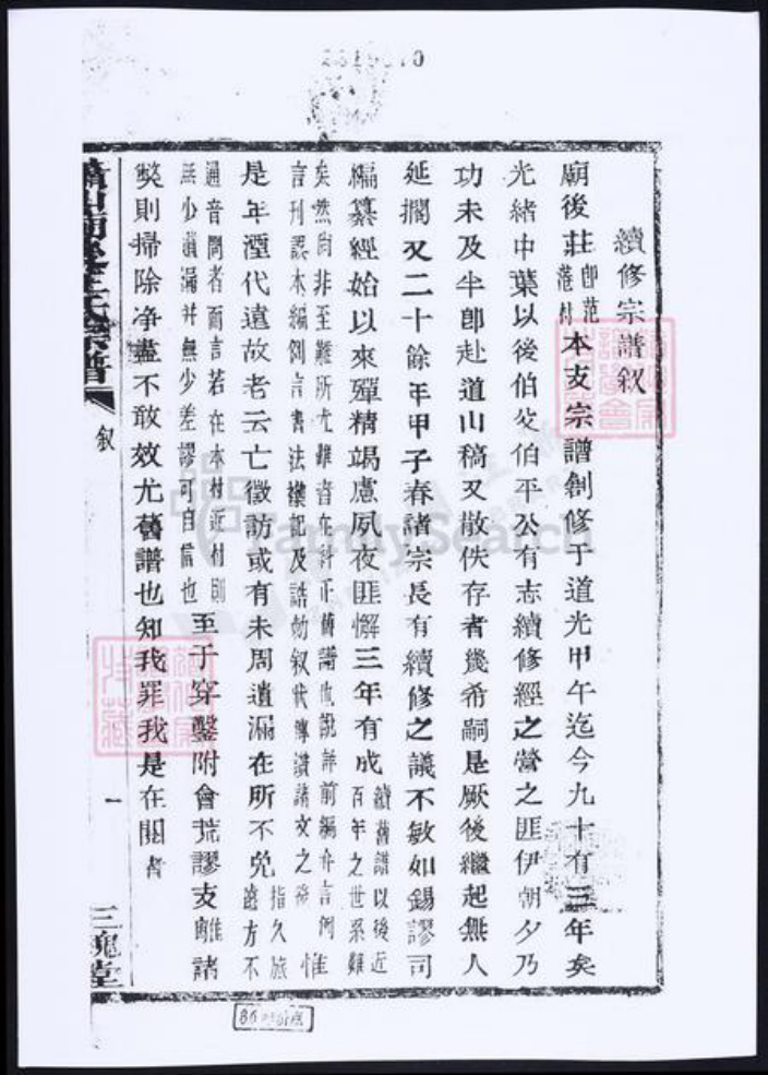 浙江省杭州市萧山区萧山王氏族谱-萧山庙后王氏宗谱.pdf电子版插图1