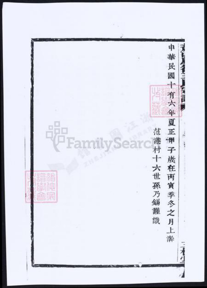 浙江省杭州市萧山区萧山王氏族谱-萧山庙后王氏宗谱.pdf电子版插图2