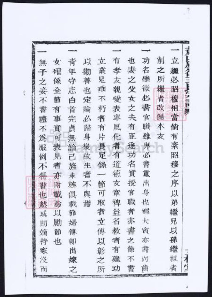 浙江省杭州市萧山区萧山王氏族谱-萧山庙后王氏宗谱.pdf电子版插图4