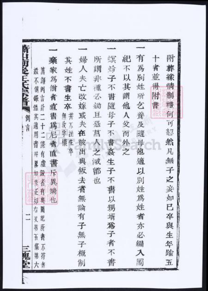 浙江省杭州市萧山区萧山王氏族谱-萧山庙后王氏宗谱.pdf电子版插图5