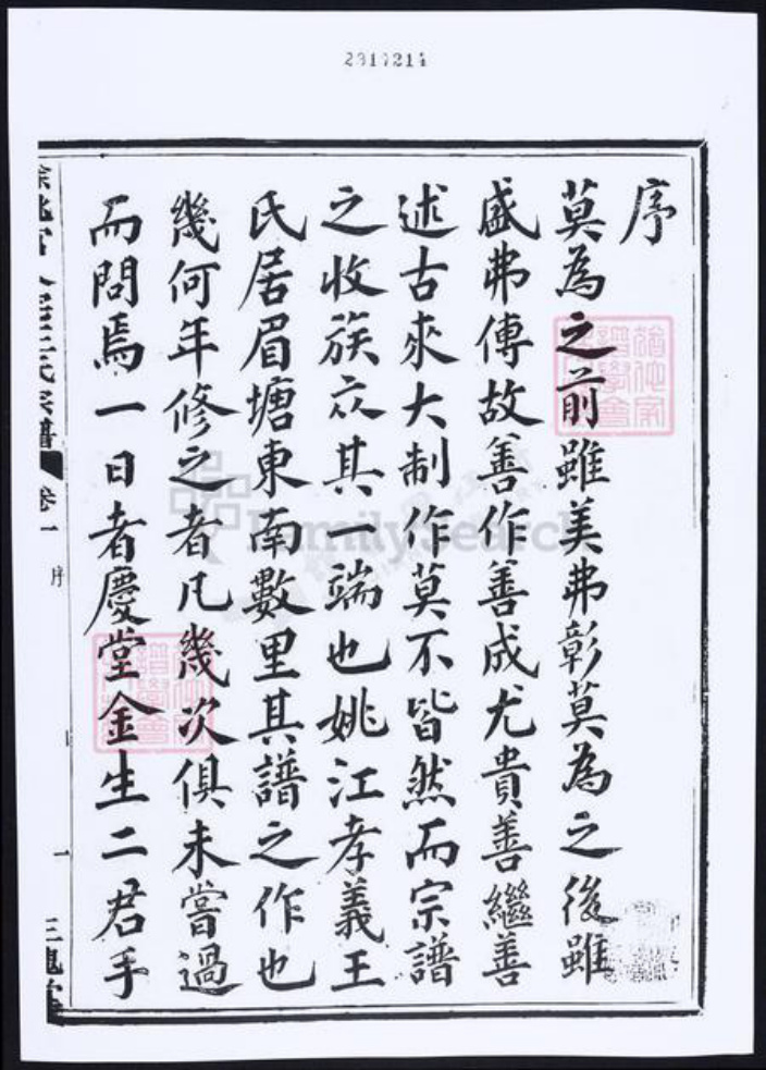 浙江省宁波市余姚市区余姚王氏族谱-孝义官人宅余姚王氏宗谱.pdf电子版插图3