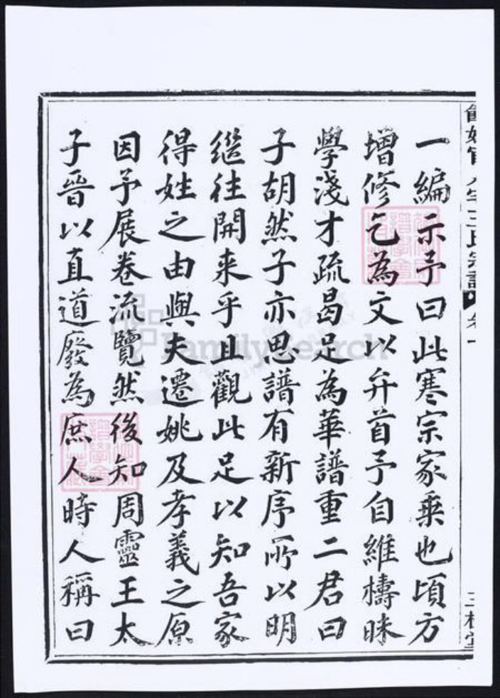 浙江省宁波市余姚市区余姚王氏族谱-孝义官人宅余姚王氏宗谱.pdf电子版插图4