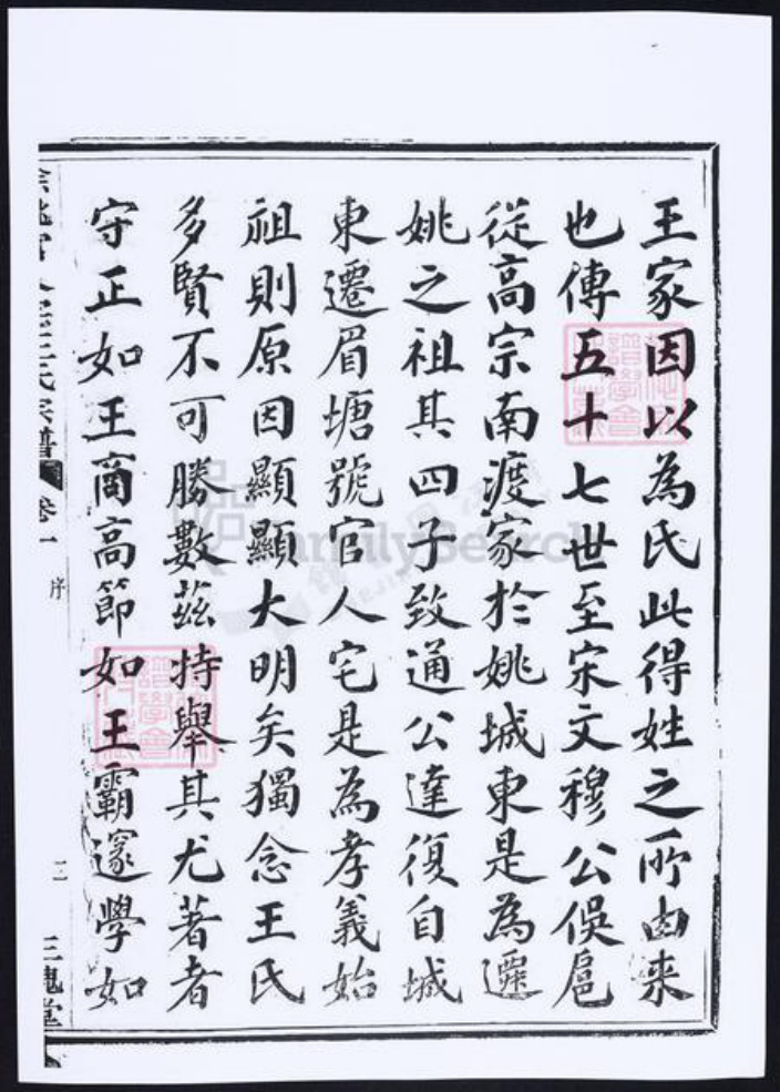 浙江省宁波市余姚市区余姚王氏族谱-孝义官人宅余姚王氏宗谱.pdf电子版插图5