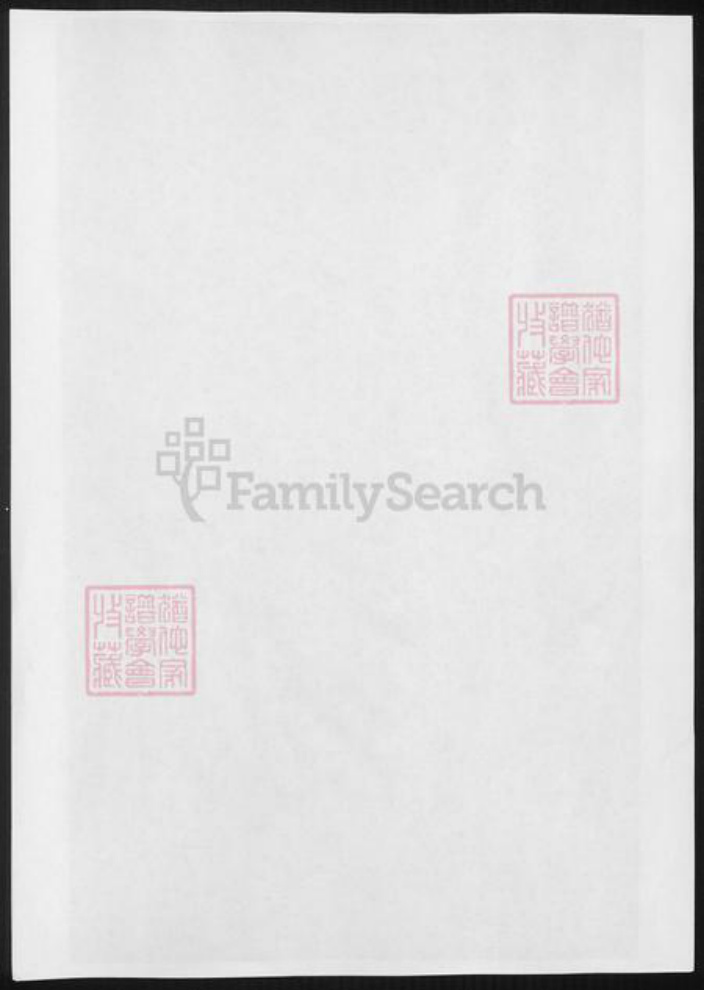 浙江省绍兴王氏族谱-山阴天乐王氏宗谱.pdf电子版插图1