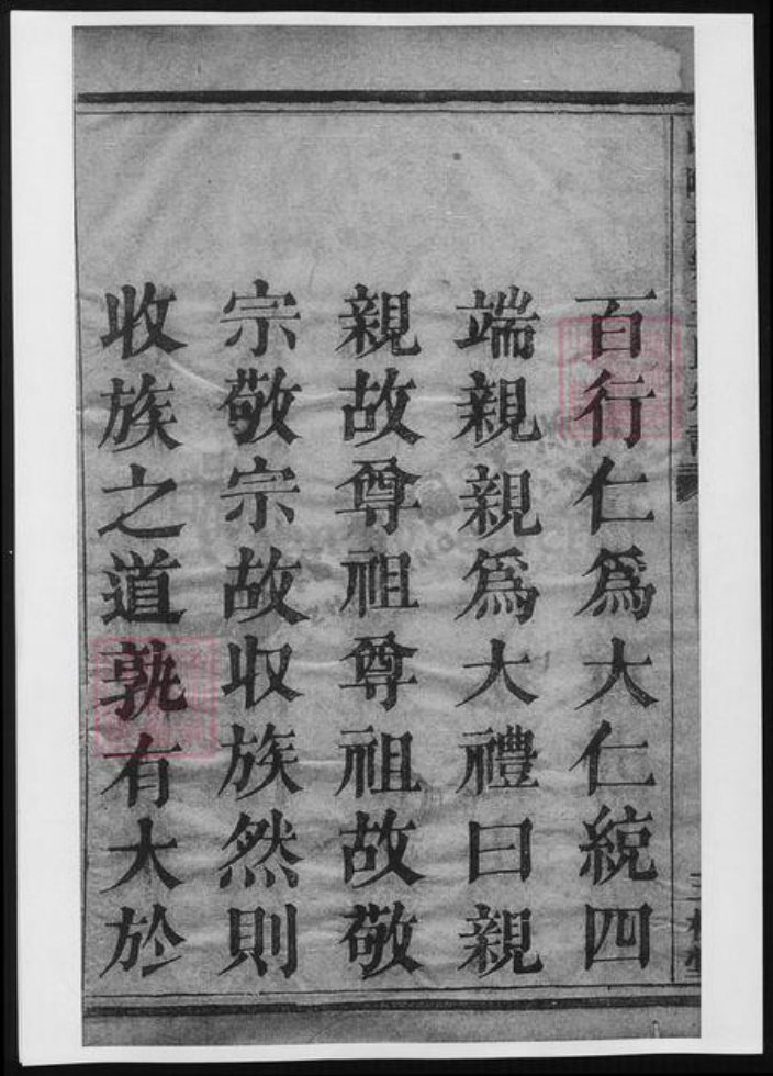 浙江省绍兴王氏族谱-山阴天乐王氏宗谱.pdf电子版插图3