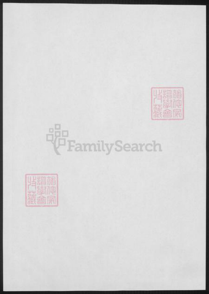 浙江省台州市天台县王氏族谱-天台王氏联谱志.pdf电子版插图1