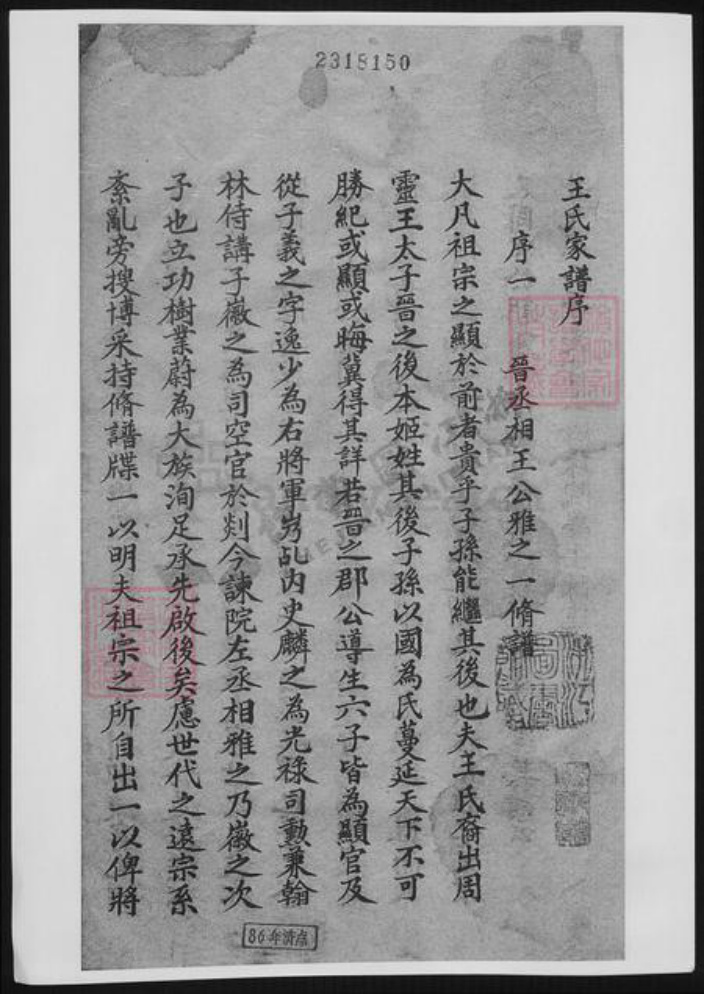 浙江省王氏族谱-长桥王氏家谱.pdf电子版插图 浙江省王氏族谱-长桥王氏家谱.pdf电子版插图