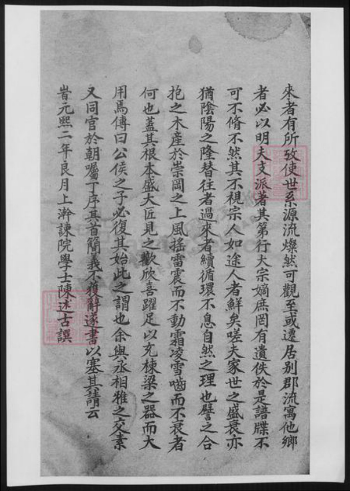 浙江省王氏族谱-长桥王氏家谱.pdf电子版插图1 浙江省王氏族谱-长桥王氏家谱.pdf电子版插图1
