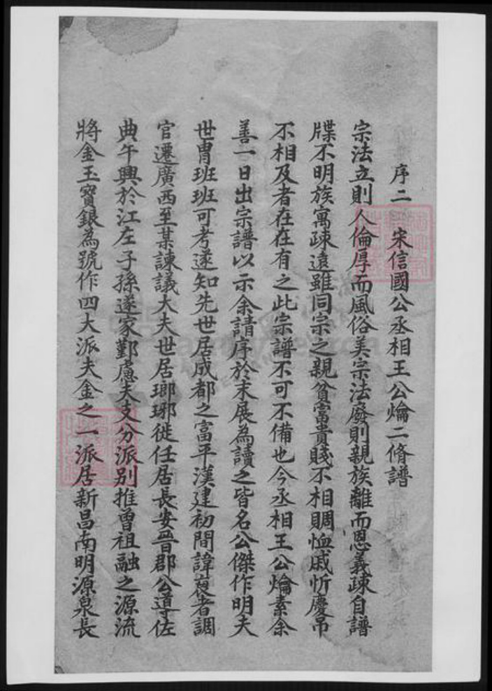 浙江省王氏族谱-长桥王氏家谱.pdf电子版插图2 浙江省王氏族谱-长桥王氏家谱.pdf电子版插图2