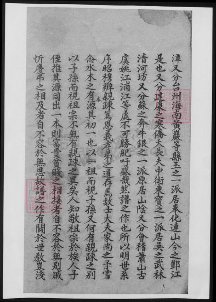 浙江省王氏族谱-长桥王氏家谱.pdf电子版插图3 浙江省王氏族谱-长桥王氏家谱.pdf电子版插图3