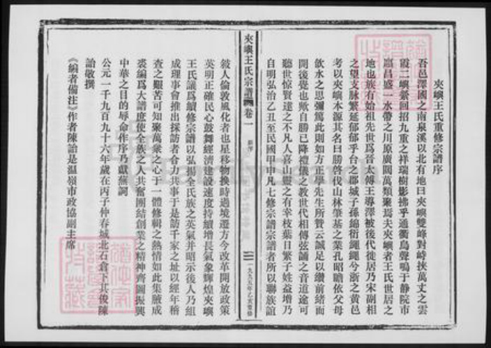浙江省台州市温岭市王氏族谱-夹屿王氏宗谱.pdf电子版插图4