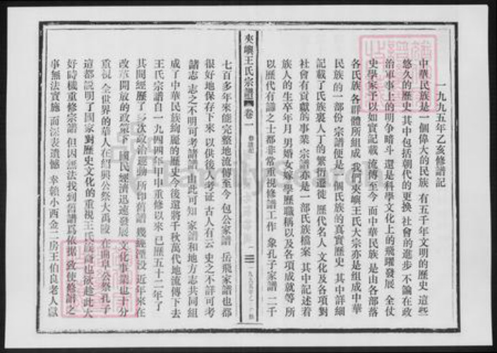 浙江省台州市温岭市王氏族谱-夹屿王氏宗谱.pdf电子版插图5