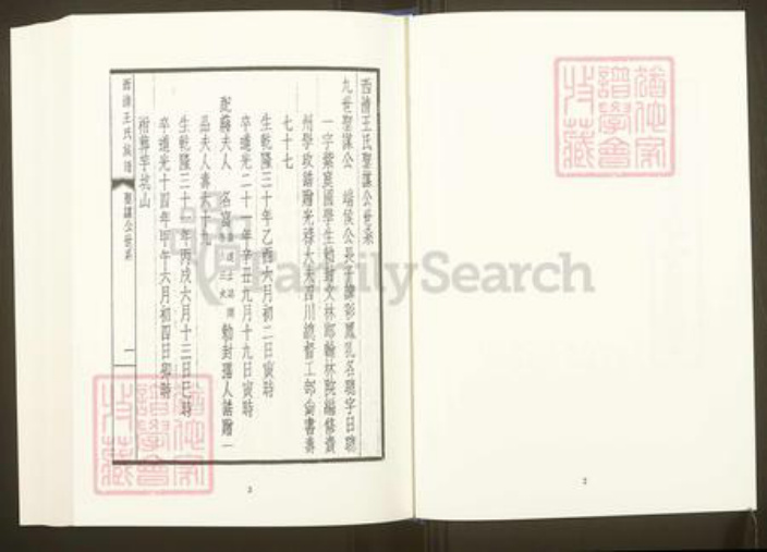 福建省福州市福清市江苏省苏州市吴中区王；郭氏族谱-中国珍稀家谱丛刊.福州族谱丛刊.第27册.西清王氏族谱.郭氏旧德述闻.pdf电子版插图3
