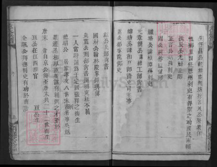 湖北省潜江市危氏南庭堂族谱-危氏宗谱.pdf电子版插图5