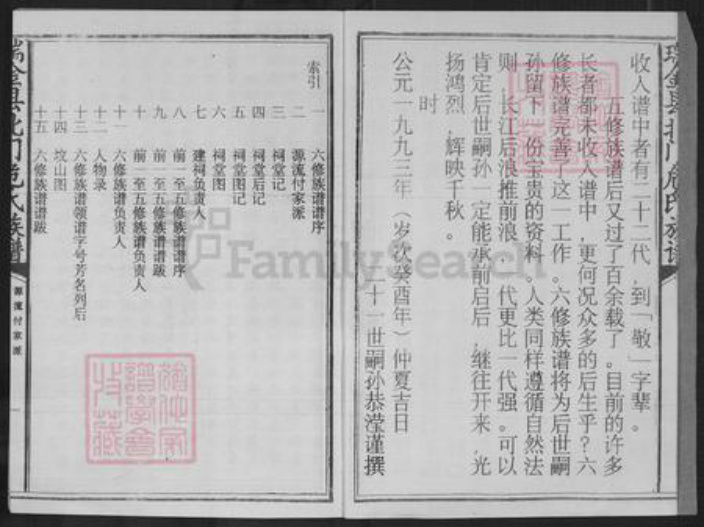 江西省赣州市瑞金市危氏族谱-瑞金县北门危氏族谱.pdf电子版插图3