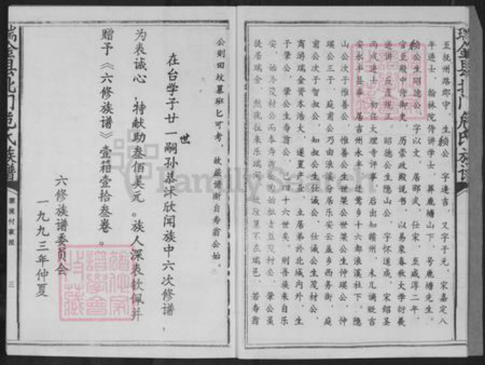 江西省赣州市瑞金市危氏族谱-瑞金县北门危氏族谱.pdf电子版插图5
