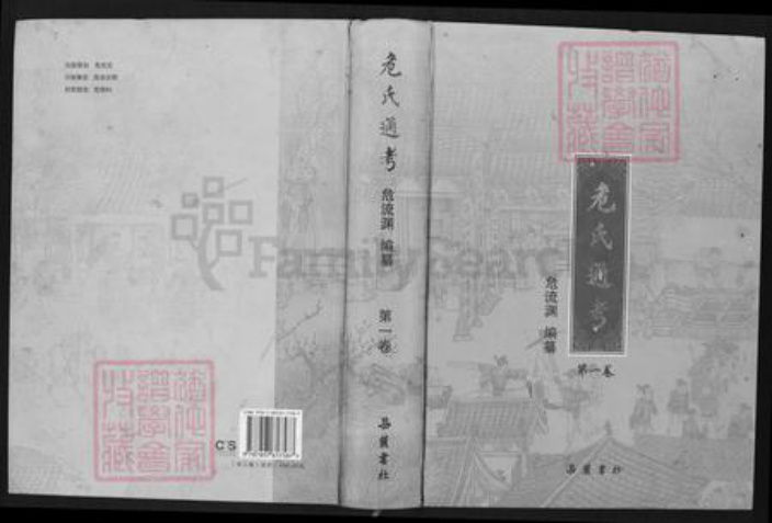 危氏族谱-危氏通考.pdf电子版插图