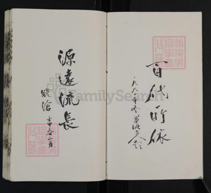 江苏省盐城市盐都区大冈镇韦氏一经堂族谱-盐城韦氏宗谱.pdf电子版插图2
