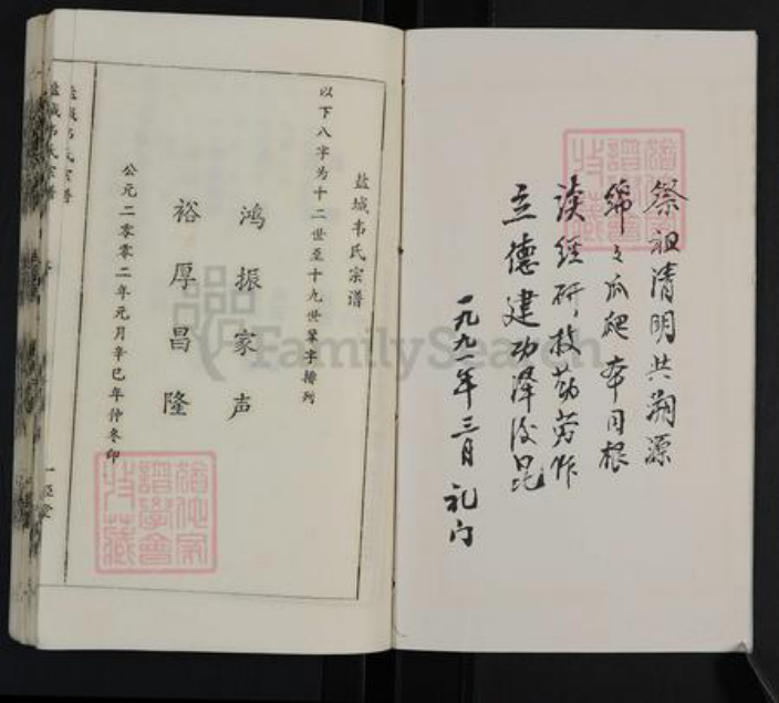 江苏省盐城市盐都区大冈镇韦氏一经堂族谱-盐城韦氏宗谱.pdf电子版插图3