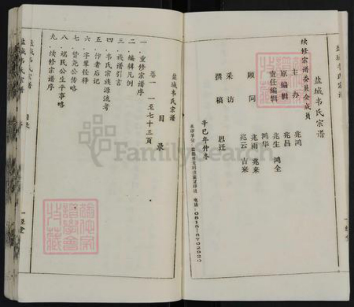 江苏省盐城市盐都区大冈镇韦氏一经堂族谱-盐城韦氏宗谱.pdf电子版插图4