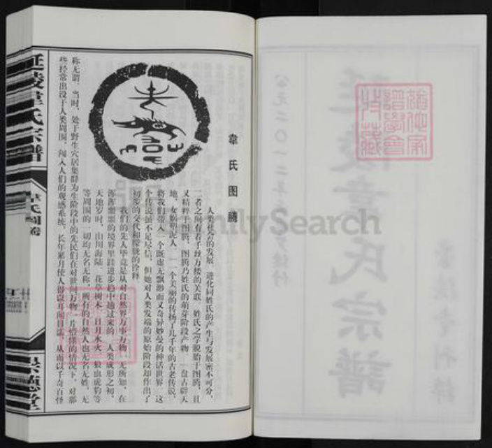 江苏省镇江市丹阳市延陵镇韦氏崇德堂族谱-延陵韦氏宗谱.pdf电子版插图2