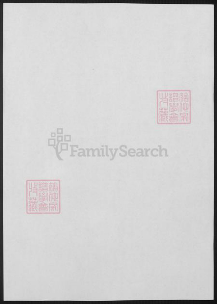 浙江省金华市东阳市东阳韦氏族谱-浙江东阳东眷韦氏家乘.pdf电子版插图1