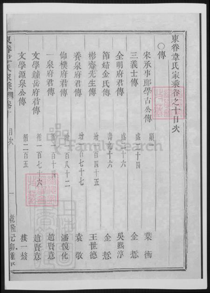 浙江省金华市东阳市东阳韦氏族谱-浙江东阳东眷韦氏家乘.pdf电子版插图2