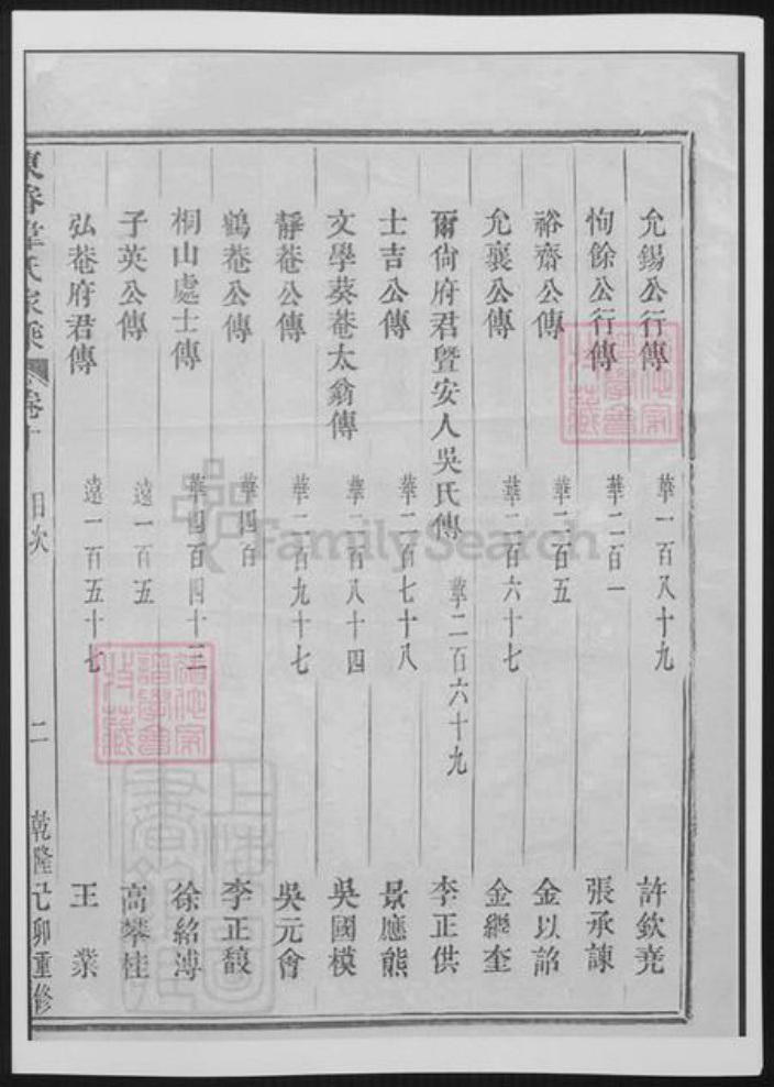 浙江省金华市东阳市东阳韦氏族谱-浙江东阳东眷韦氏家乘.pdf电子版插图4