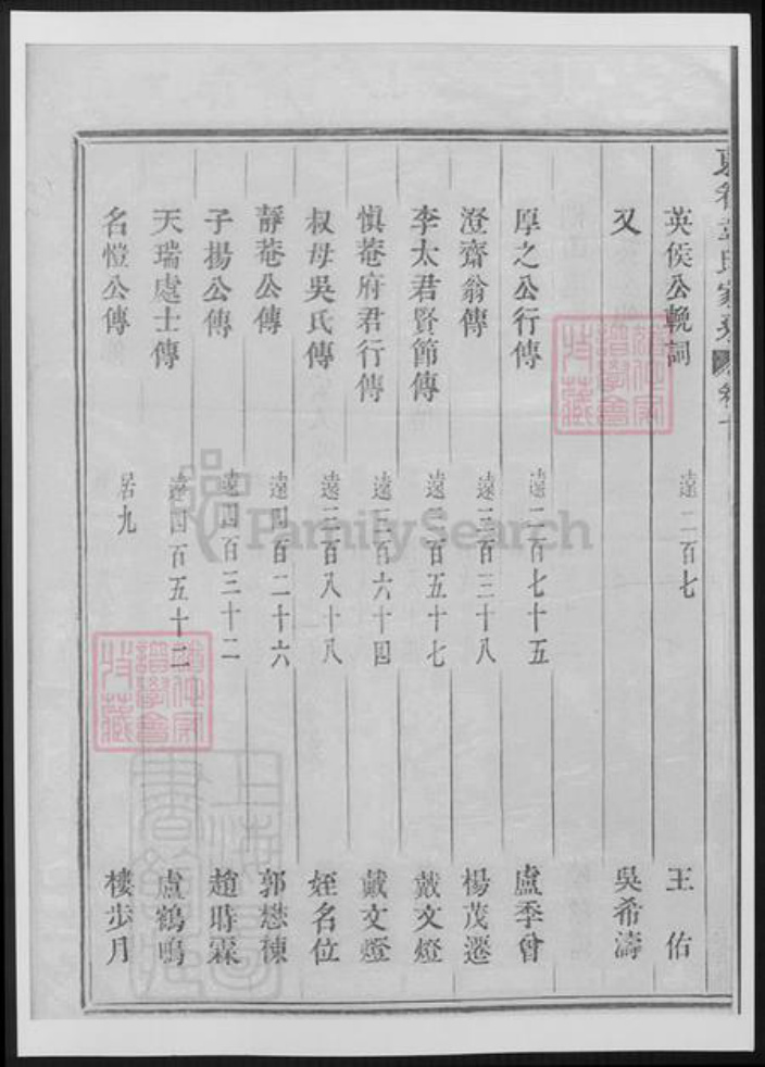 浙江省金华市东阳市东阳韦氏族谱-浙江东阳东眷韦氏家乘.pdf电子版插图5