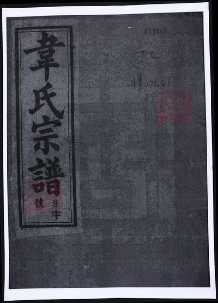 安徽省安庆市太湖县韦氏族谱-韦氏宗谱.pdf电子版插图