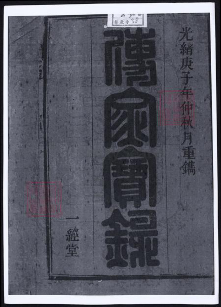 安徽省安庆市太湖县韦氏族谱-韦氏宗谱.pdf电子版插图1