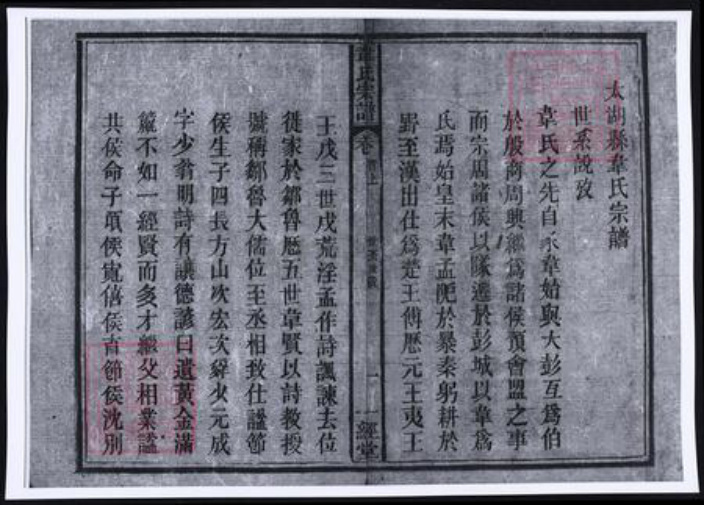 安徽省安庆市太湖县韦氏族谱-韦氏宗谱.pdf电子版插图2