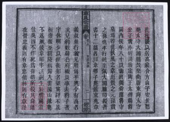 安徽省安庆市太湖县韦氏族谱-韦氏宗谱.pdf电子版插图3