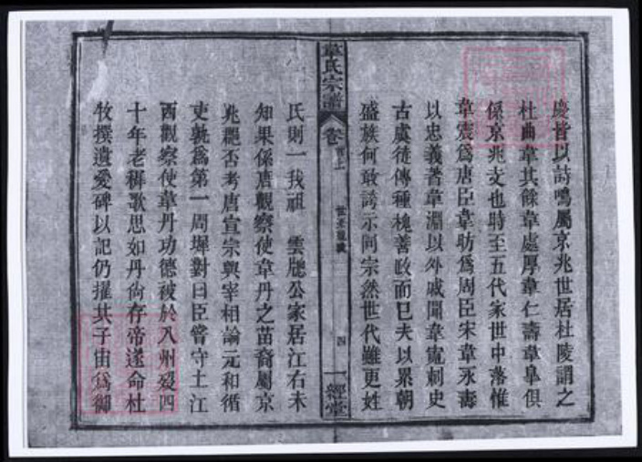安徽省安庆市太湖县韦氏族谱-韦氏宗谱.pdf电子版插图5