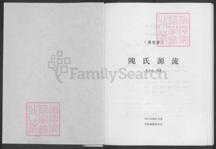 湖北省黄冈市隗氏涌石堂族谱-隗氏源流[14卷含首1卷].pdf电子版插图1
