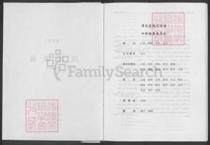 湖北省黄冈市隗氏涌石堂族谱-隗氏源流[14卷含首1卷].pdf电子版插图2