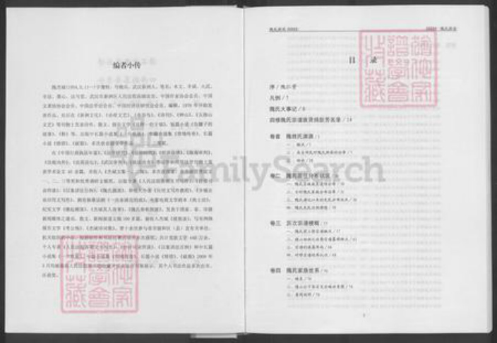 湖北省黄冈市隗氏涌石堂族谱-隗氏源流[14卷含首1卷].pdf电子版插图3