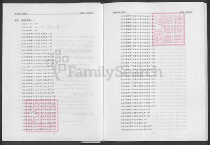 湖北省黄冈市隗氏涌石堂族谱-隗氏源流[14卷含首1卷].pdf电子版插图4
