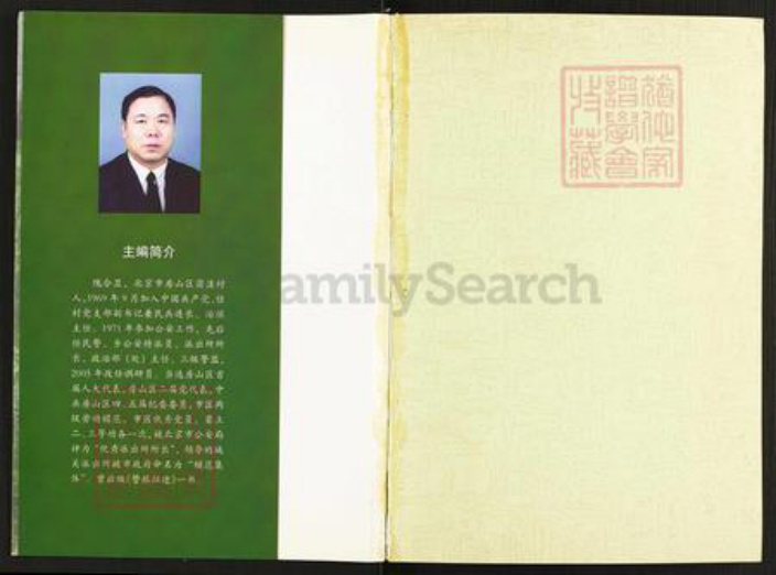 北京市房山区蒲洼乡隗氏明恩堂族谱-隗氏家族.pdf电子版插图1
