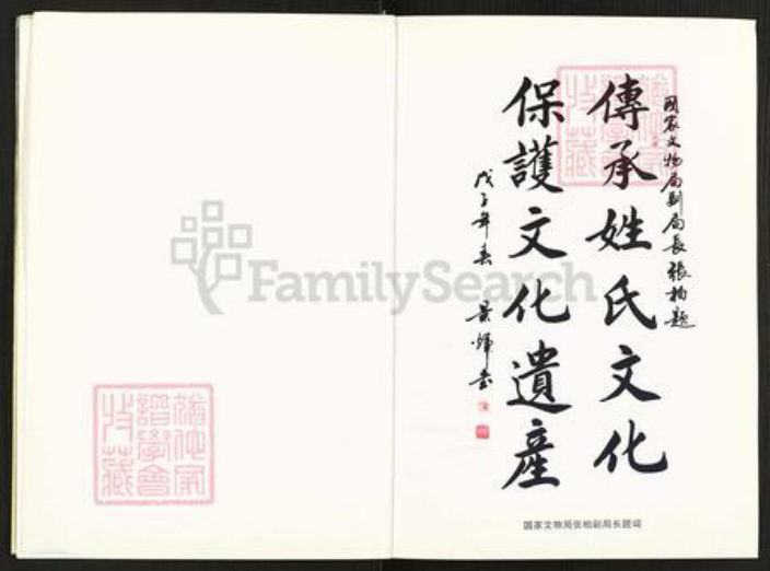 北京市房山区蒲洼乡隗氏明恩堂族谱-隗氏家族.pdf电子版插图3