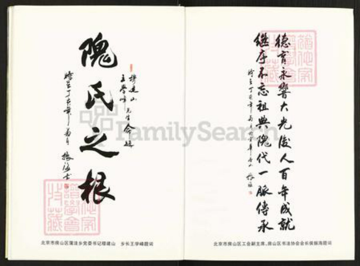 北京市房山区蒲洼乡隗氏明恩堂族谱-隗氏家族.pdf电子版插图4